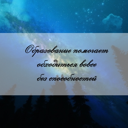 цитата об образовании и задаче